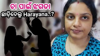 ଚା ପାଇଁ ଝଗଡା🤦‍♀️(@minakshimishra3506 ) Haryana ଛାଡିକି punjab ଆସିଗଲୁ 😯//ସୁନ୍ଦର ଜାଗା mind fresh ହେଇଗଲା 😍