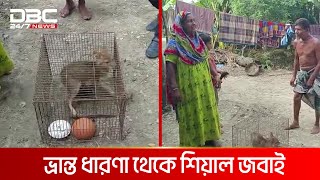 শিয়ালের মাংস দিয়ে অতিথি আপ্যায়ন | DBC News Special