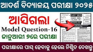 OAV Entrance Exam 2025 | Adarsh Entrance Exam Real Question Paper 2025|OAV Entrance Model Paper 2025