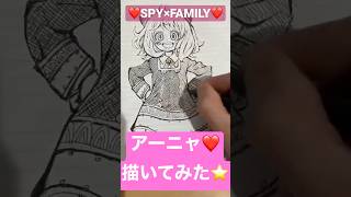 SPY×FAMILYアーニャ❤️描いてみた⭐️