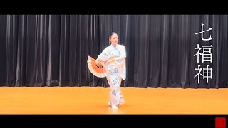 ◆日本舞踊◆「七福神」有馬和歌子（赤坂ゆかた会）-Japanese traditional dance