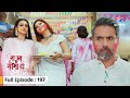 Na Umra Ki Seema Ho | Kya Raichand family mangegi Amba se maafi? | FULL EPISODE-197