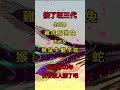 接了旺三代，錯過等10年 生肖 十二生肖 生肖運勢 玄學 正能量【佛語】 運勢 風水 佛教 生肖 佛語