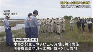 水害を防げ!　国交省職員らが安倍川を点検　静岡市台風シーズン前に