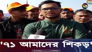 ৭১ আমাদের শিকড়, ২৪ আমাদের আগামীর পথচলা: আবু বাকের মজুমদার | Abubaker | Deepto News