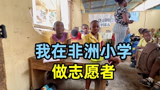 香港美女在非洲小学做志愿者，看看非洲学生都上哪些课？