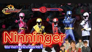 เล่นไง?อะ(แบบพีคๆ)Dx Ninninger/ขบวนการนินนินเจอร์ พีคทอยPeakToy ของเล่นเซนไต