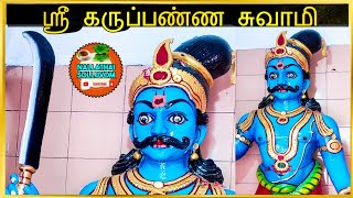 Sri Karuppanna Swamy Temple Mannargudi || ஸ்ரீ கருப்பண்ண சுவாமி மன்னார்குடி || மஹா கும்பாபிஷேகம் ||