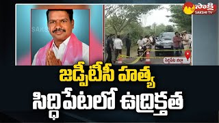 Tension Situation In Siddipet | Nangi Chandrakanth | Mallesham | Gurjakunta @SakshiTV