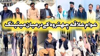 Dafter Unoin Council Chattroh Main Awam e Ilaqa Ke Darmeyan Meeting | دفتر یونین کونسل چھتروہ ||