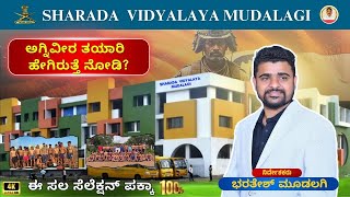 KARNATAKA BEST AGNIVEER ARMY COACHING CENTER || SHARADA VIDYALAYA MUDALAGI ||