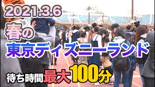 東京ディズニーランド 2021.3.6の様子(前編)