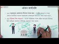 ১০.০৫. অধ্যায় ১০ বাণিজ্যিক ব্যাংক ও তার পরিচিতি বাণিজ্যিক ব্যাংকের প্রধান কার্যাবলী ২ ssc