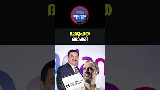 ധനം ബിസിനസ് പള്‍സ് ഹെഡ്‌ലൈൻസ് - 16 January 2025📊 #dhanambusinesspulse