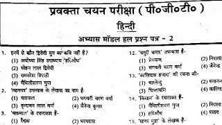 Hindi practice set (#2) TGT PGT GIC UGC NET JRF hindi sahitya solved paper 2021