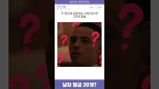 푸쉬업 20개 못하는 남자 없음