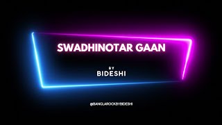 Swadhinotar Gaan | Bangla Rock | Bengali Rock song | New Bangla Rock by Bideshi