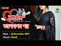 valobashar bangladesh dhaka fm 90.4 25 november 2015 love story