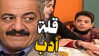 قليل الأدب حط ايدو على ايد رفيقة امو ونزل فيها وابوه طلعت عيونو من مكانها على هالشوفة