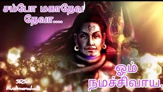 சம்போ மகாதேவ தேவா / Sambo mahadeva deva / siva song / சிவபெருமான் பாடல் #Devotionalsongs