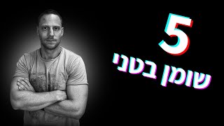 מהן 5 הפעולות שיעזרו לכם לשרוף את השומן הבטני (לתמיד)