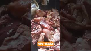 #🥰🥰রবিবারের মাছ বাজার। #fish #youtube# 🐠🐠