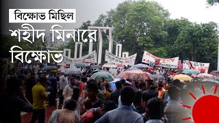 হাজারো মানুষ দ্রোহযাত্রায় । Quota Andolon 2024 | News | Prothom Alo