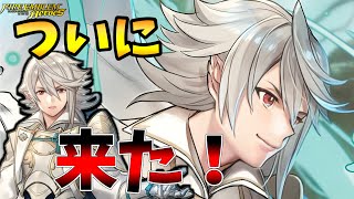 【FEH】伝承カム男やっっと実装されました！！！しかも結構強そうです！