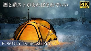 【ソロキャンプ】氷点下になるほど楽しくなる雪中キャンプ。酒と薪ストで至福の時間。