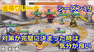 【サマナーズウォー】金帯ワリーナ 　シーズン１９　用意してた対策が完璧に決まると嬉しいです【summonerswar】