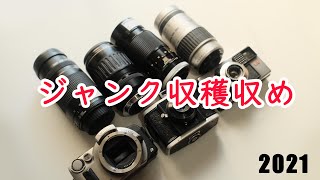 2021最後のジャンクカメラ収穫をしてきたぞい【ジャンク収穫vol.27】ハードオフ　フィルムカメラ