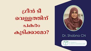 ഗ്രീൻ ടീ വെള്ളത്തിന് പകരം കുടിക്കാമോ?💧🍵 🤔 Can we replace water with green tea? Dr. SHABNA CN