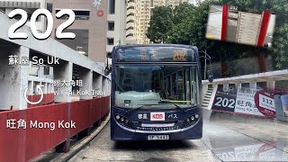 【壽終正寢】KMB 九巴 202 線 (長沙灣 (蘇屋邨) Cheung Sha Wan (So Uk Estate) ↺ 旺角 Mong Kok) (全程無剪接)