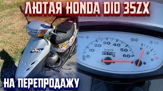 Honda dio 35zx рвёт всех подряд (на перепродажу) едет 80км/час