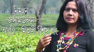 Nimantran / Tumi Jabe Bhai / Jasimuddin :: নিমন্ত্রণ / তুমি যাবে ভাই// জসিমুদ্দিন  by Mitali Biswas.