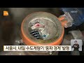 서울시 내일 9일 수도계량기 ‘동파 경계’ 발령 kbs 2025.01.08.