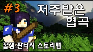 Unhak] 그런데 말입니다...? [ 저주받은 협곡 ] #3