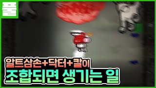 【아이작】알트삼손+닥터+칼이 조합되면 생기는 일 :: 아이작 리펜턴스(Isaac Repentance)