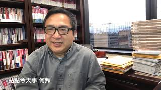 点点今天事 | 何频：习近平将训示省部级官员，如何面对2019危局；美军报告夸大中共军力，精密导弹可击中台湾总统府办公桌（20190116）