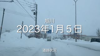 2023年1月5日 旭川道路状況