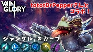 【Vainglory実況】#75 スカーフ厨がいくベイングローリー