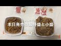 吉野家 牛丼 超特盛 本日発売の超特盛を食べてみた2019.3.7