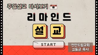 220123 리마인드 설교 - 일어나라 빛을 발하라 (사6:1-3)