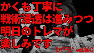 ひぐラジ vol.160🦋キャンプ2日目の2部練。丁寧な手つきで戦術浸透は進められ、その積み上がり具合は明日のトレマで確認すべし