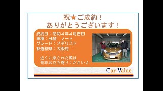 【ご成約済み】平成２５年式　日産　ノート　メダリスト