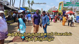 Anthiyur Gurunathaswamy temple festival-அந்தியூர் குருநாதசுவாமி கோவில் தோ்திருவிழா..2023