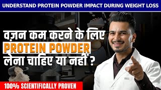 How Protein Powder Boosts Weight Loss | Science-Backed Tips @luvfitnessworld