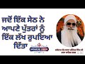 jathedaar sant baba mohinder singh ji rara sahib jarg wale ਜੱਥੇਦਾਰ ਸੰਤ ਬਾਬਾ ਮਹਿੰਦਰ ਸਿੰਘ ਜੀ ਜਰਗ ਵਾਲੇ