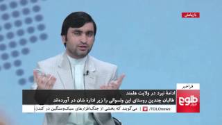 FARAKHABAR: Helmand Deputy Governor Warns Against Collapse of Greshk and Sangeen Districts