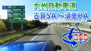 VRドライブ92［高速篇］九州自動車道 古賀SA～須恵PA＜RS1インチ＞